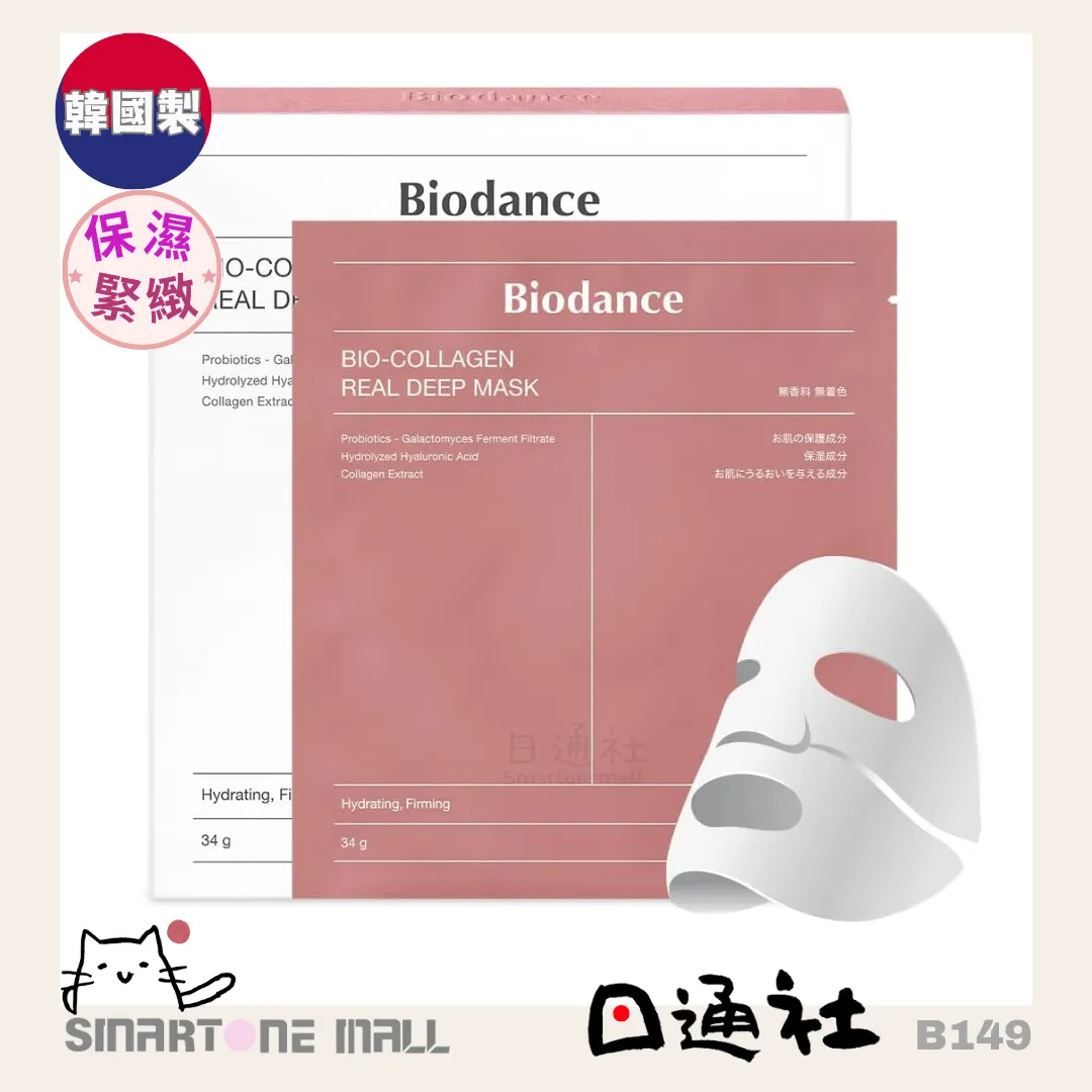 韓國製：Biodance Bio-Collagen 骨膠原過夜面膜 4片裝 (B149) / Made in Korea: Biodance Bio-Collagen Overnight Mask (B149)